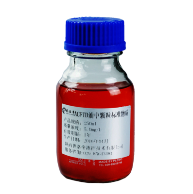 颗粒度校准标油 ACFTD油基颗粒计数器标准物质